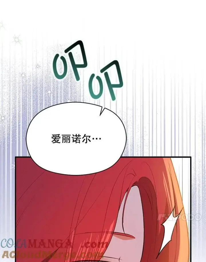 《并不是想引诱男主》111.收养图13