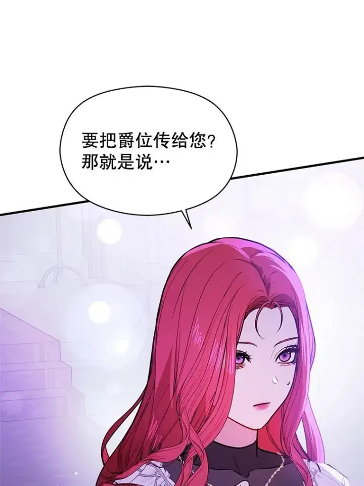 《并不是想引诱男主》111.收养图43