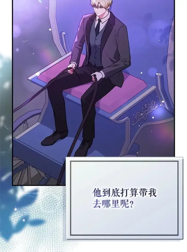 《并不是想引诱男主》111.收养图6