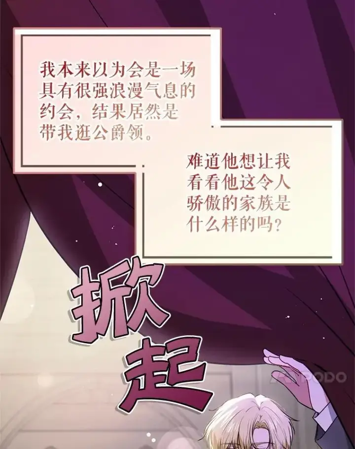 《并不是想引诱男主》111.收养图74