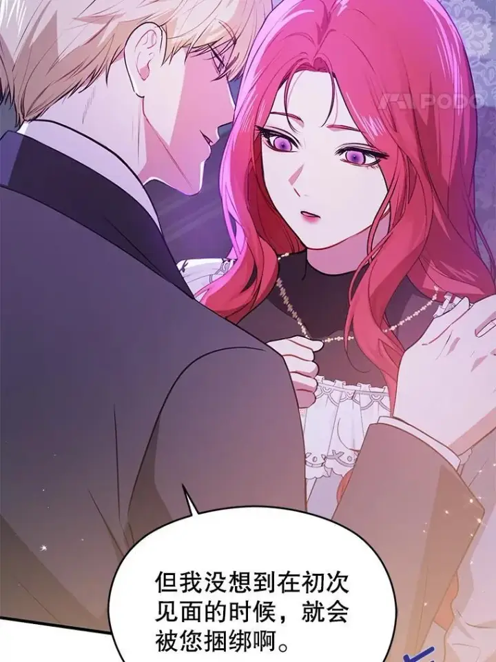 《并不是想引诱男主》112.求婚图100