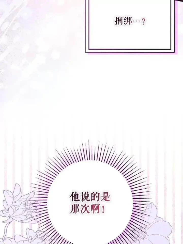 《并不是想引诱男主》112.求婚图102