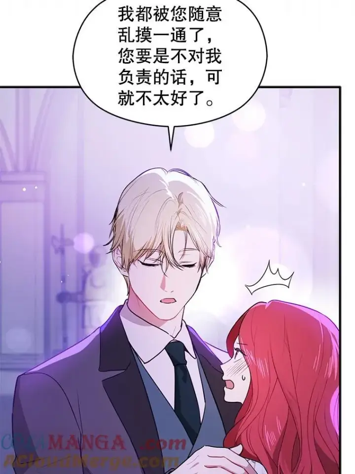 《并不是想引诱男主》112.求婚图105