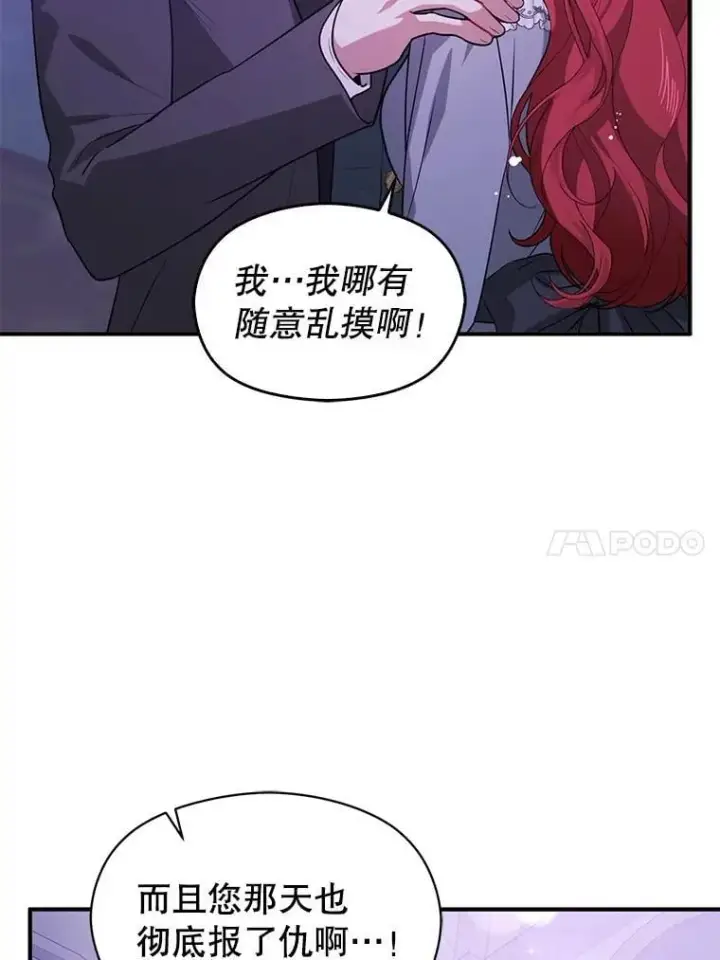 《并不是想引诱男主》112.求婚图106