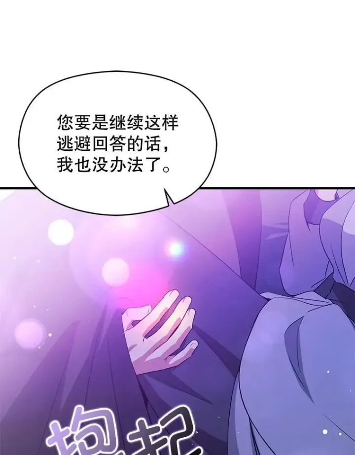 《并不是想引诱男主》112.求婚图108