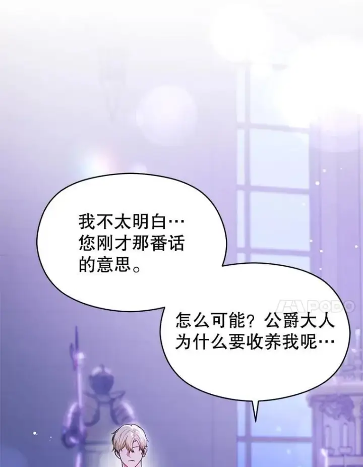 《并不是想引诱男主》112.求婚图11