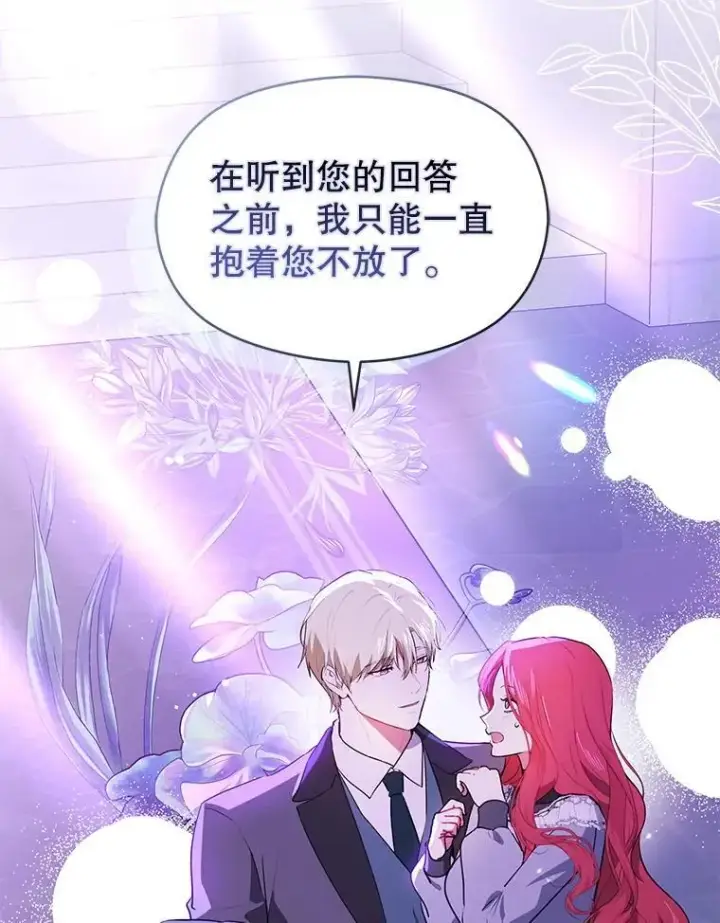 《并不是想引诱男主》112.求婚图110