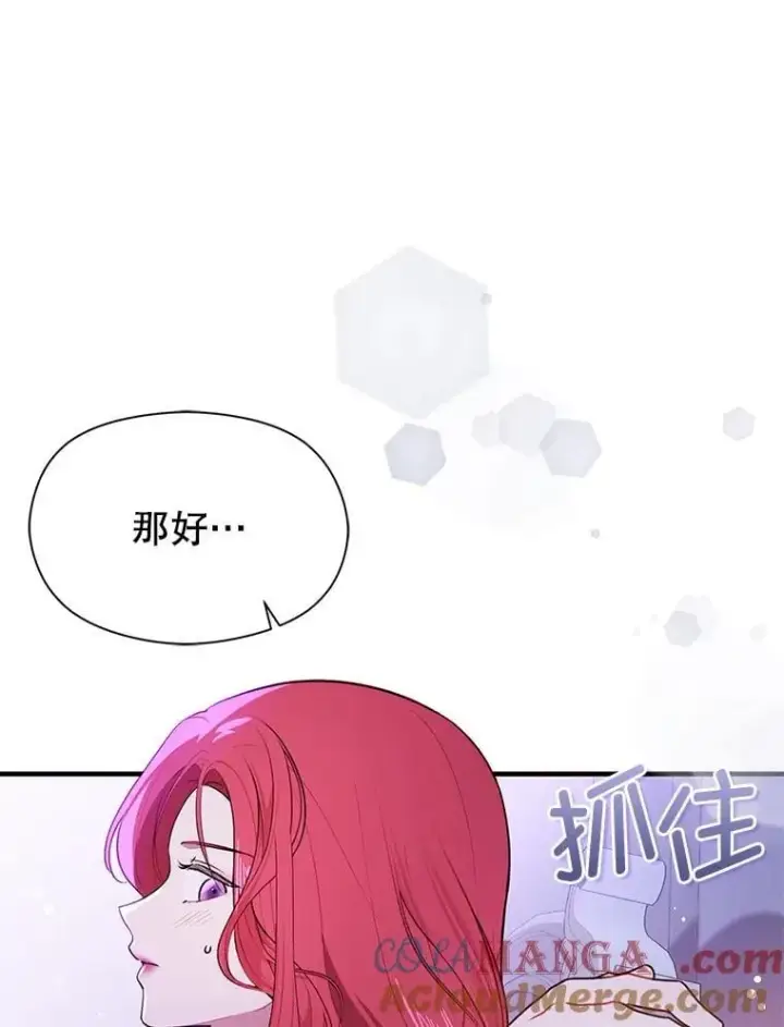 《并不是想引诱男主》112.求婚图117