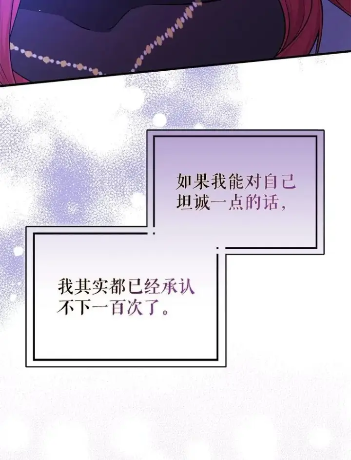 《并不是想引诱男主》112.求婚图122