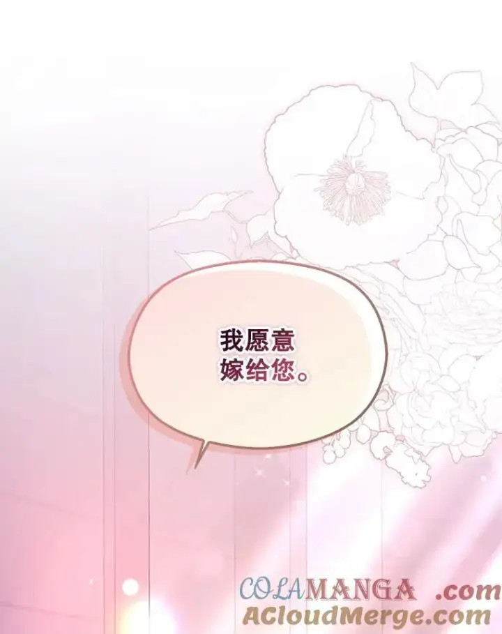 《并不是想引诱男主》112.求婚图125