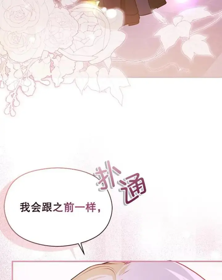 《并不是想引诱男主》112.求婚图127