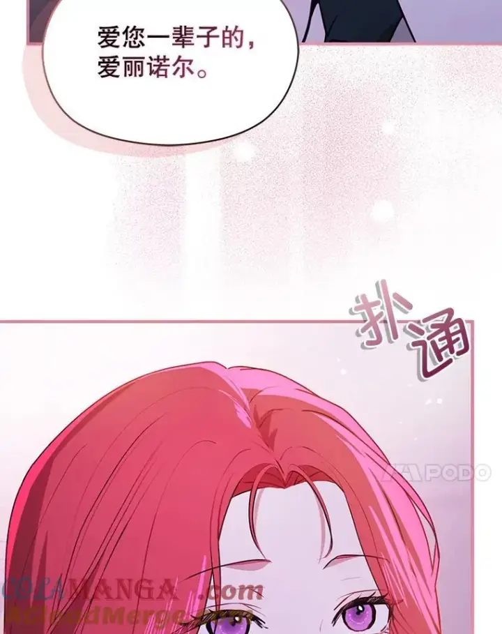 《并不是想引诱男主》112.求婚图129