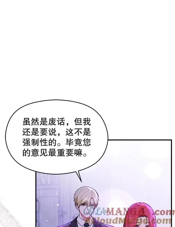 《并不是想引诱男主》112.求婚图13