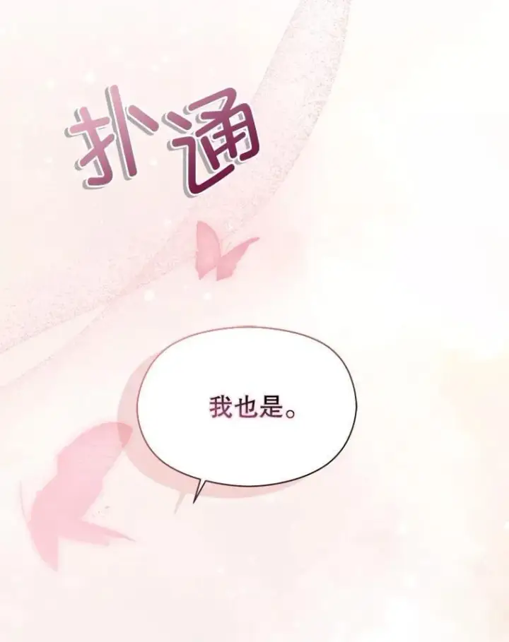 《并不是想引诱男主》112.求婚图131