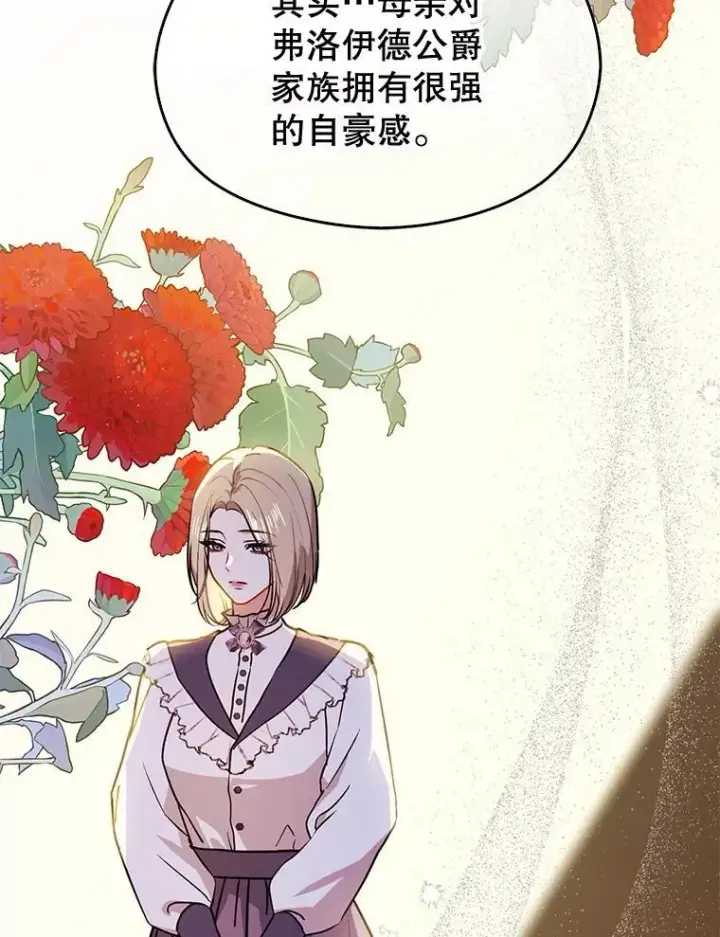 《并不是想引诱男主》112.求婚图15