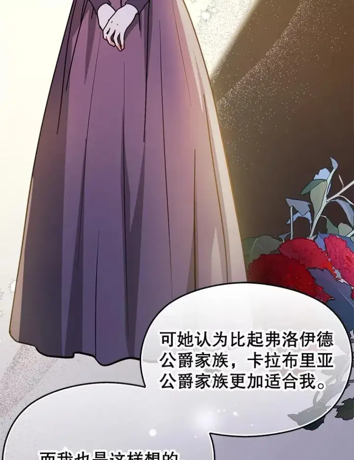 《并不是想引诱男主》112.求婚图16