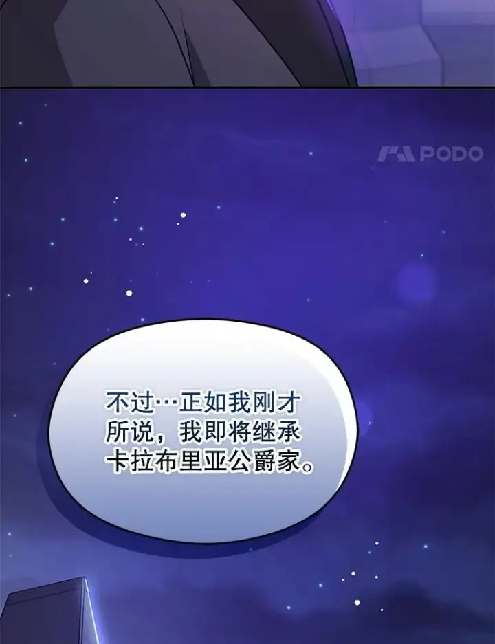 《并不是想引诱男主》112.求婚图18