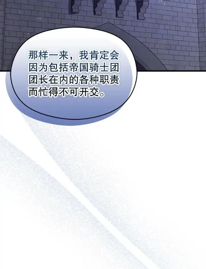 《并不是想引诱男主》112.求婚图20