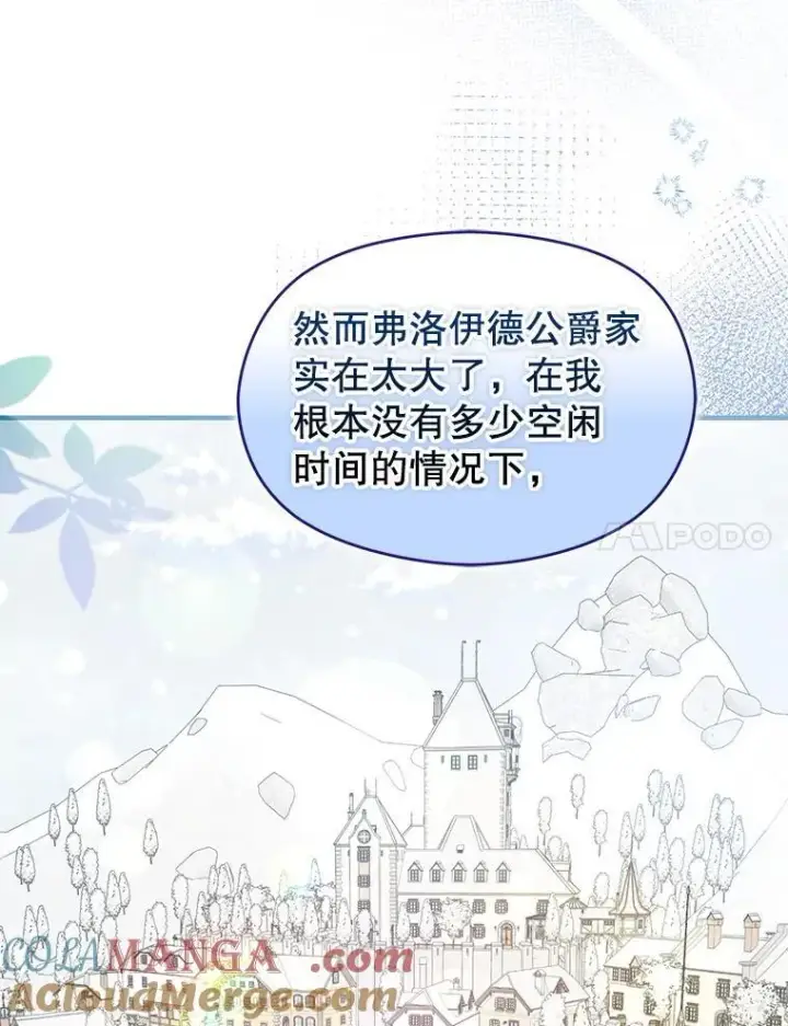 《并不是想引诱男主》112.求婚图21