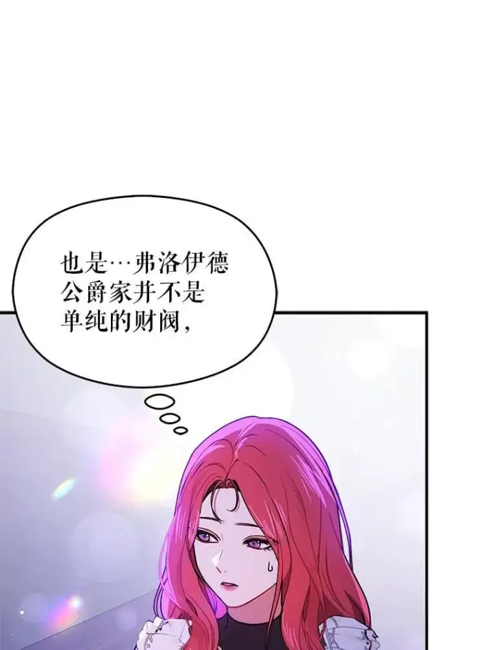 《并不是想引诱男主》112.求婚图23