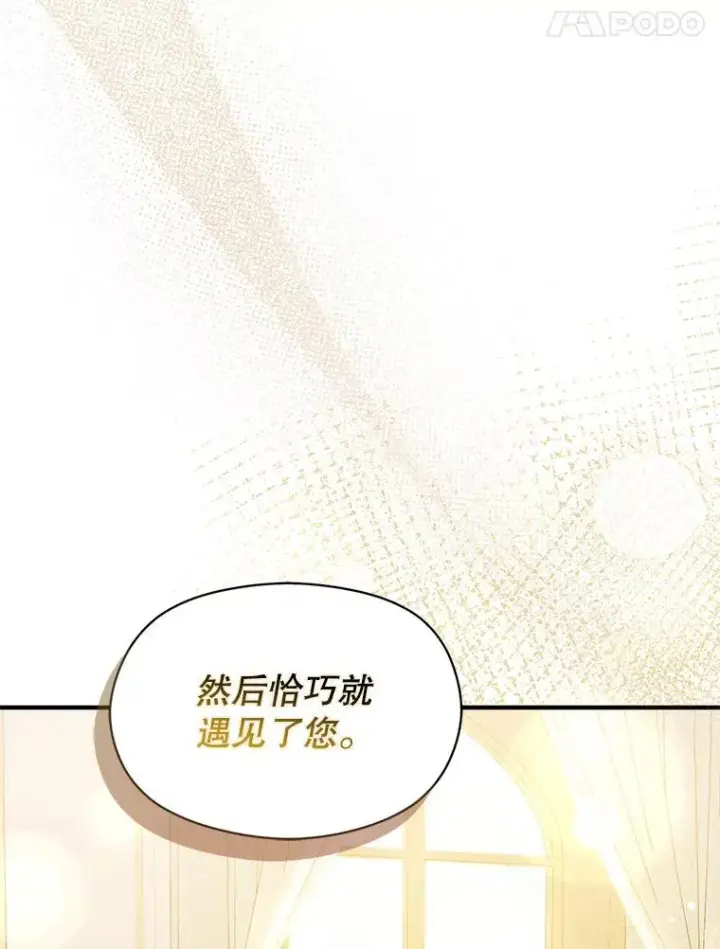 《并不是想引诱男主》112.求婚图28