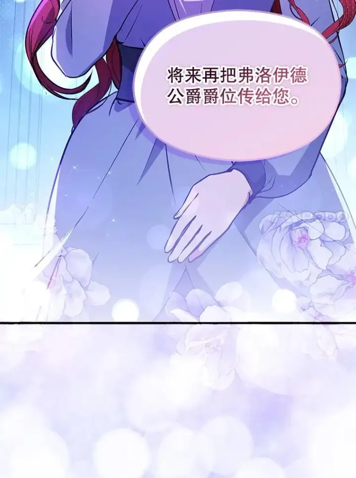 《并不是想引诱男主》112.求婚图34