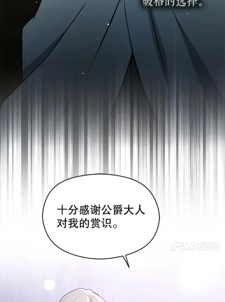 《并不是想引诱男主》112.求婚图40