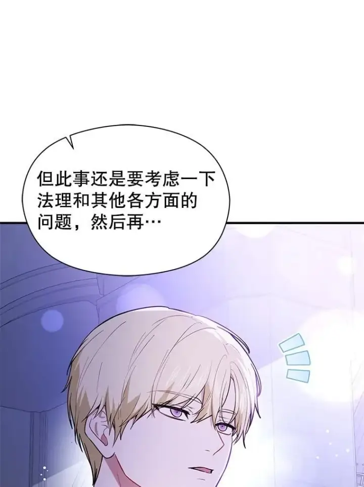 《并不是想引诱男主》112.求婚图42