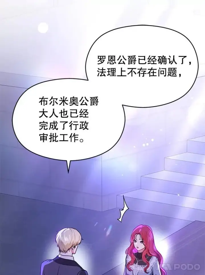 《并不是想引诱男主》112.求婚图44