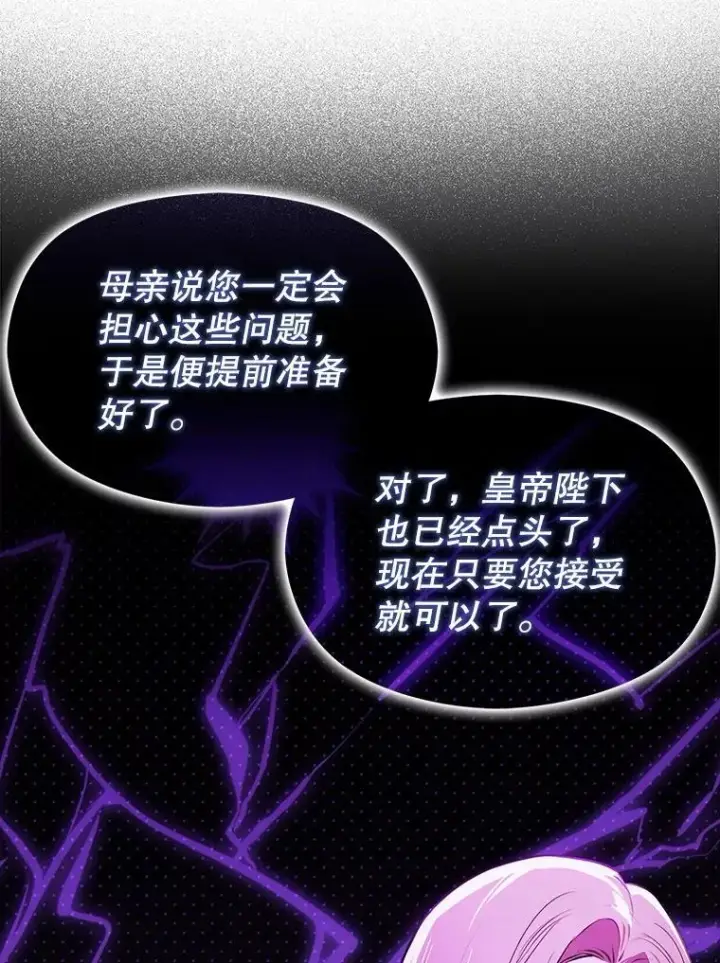 《并不是想引诱男主》112.求婚图46