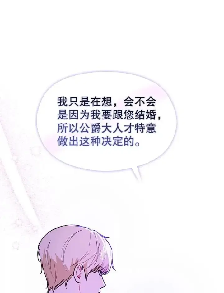 《并不是想引诱男主》112.求婚图52