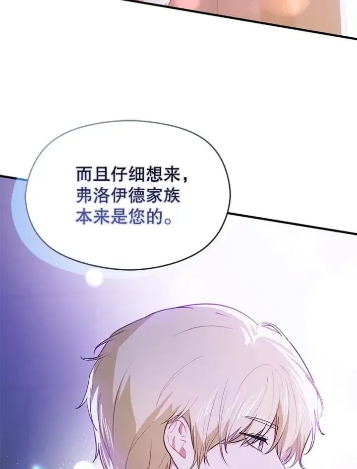 《并不是想引诱男主》112.求婚图54