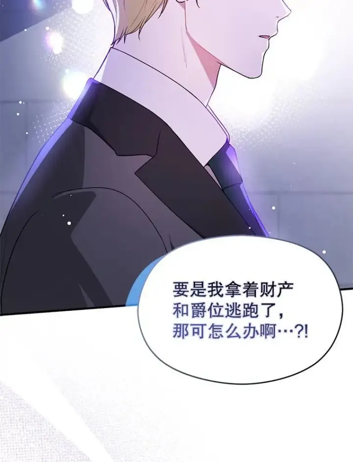 《并不是想引诱男主》112.求婚图55