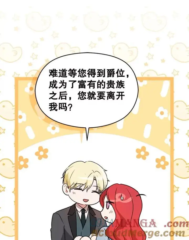 《并不是想引诱男主》112.求婚图61
