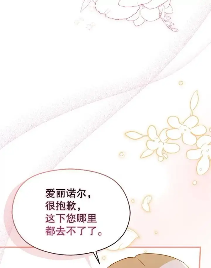 《并不是想引诱男主》112.求婚图67