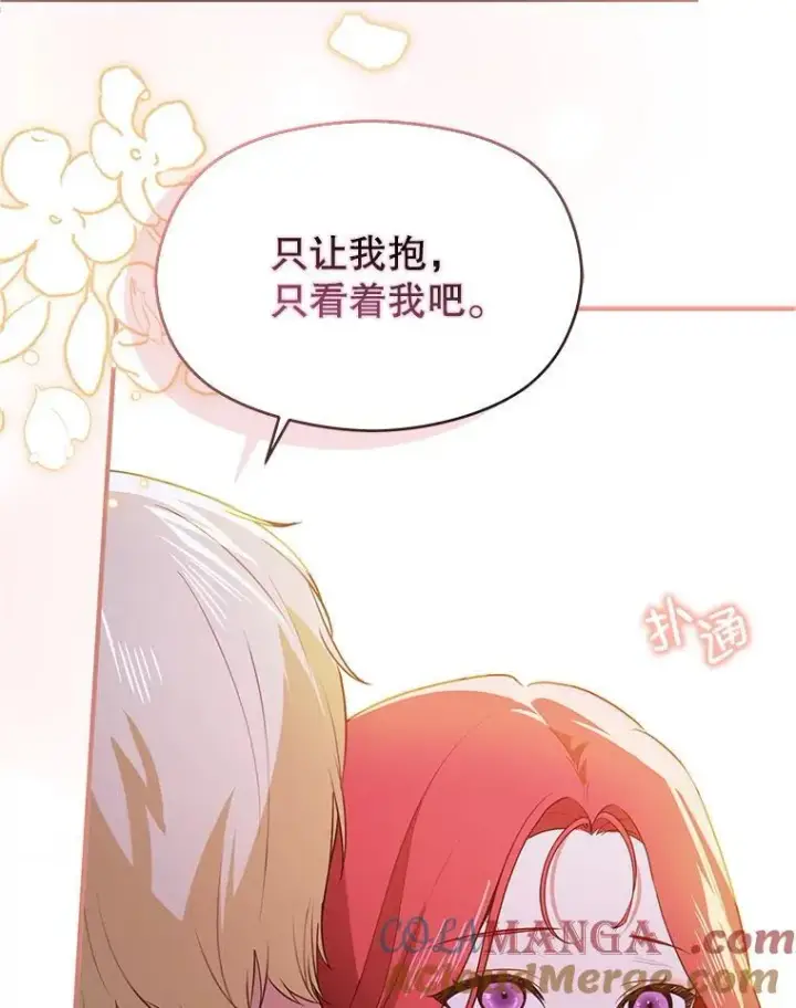 《并不是想引诱男主》112.求婚图69