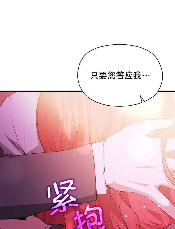 《并不是想引诱男主》112.求婚图71
