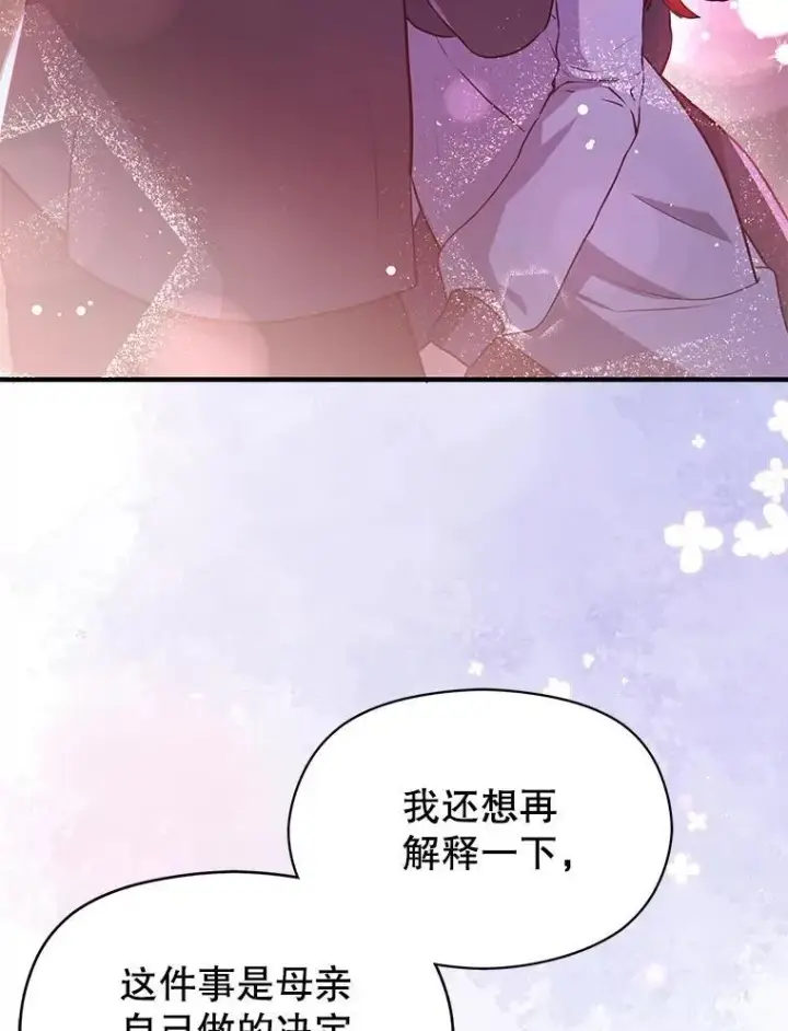《并不是想引诱男主》112.求婚图74