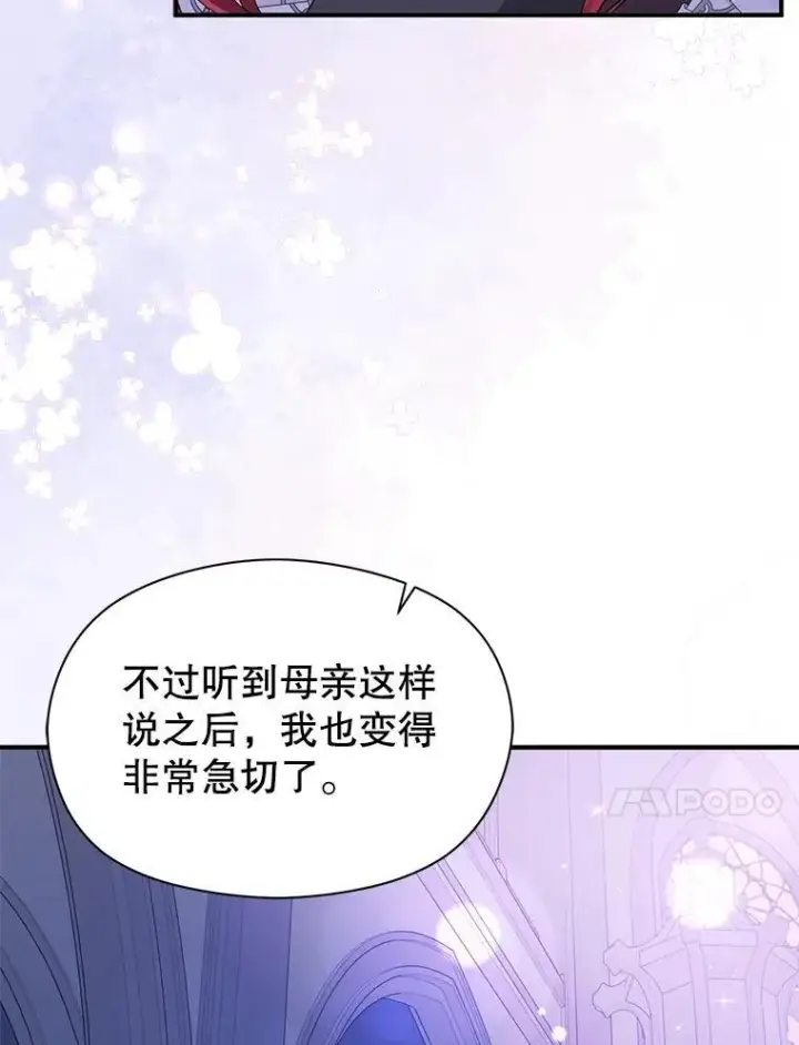 《并不是想引诱男主》112.求婚图76