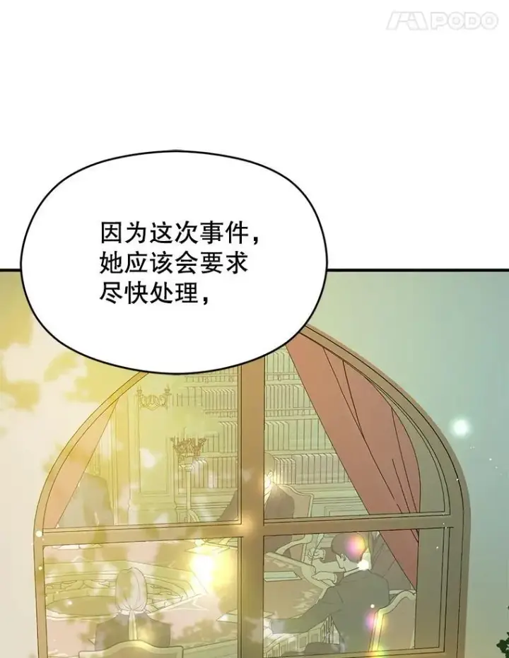 《并不是想引诱男主》112.求婚图80