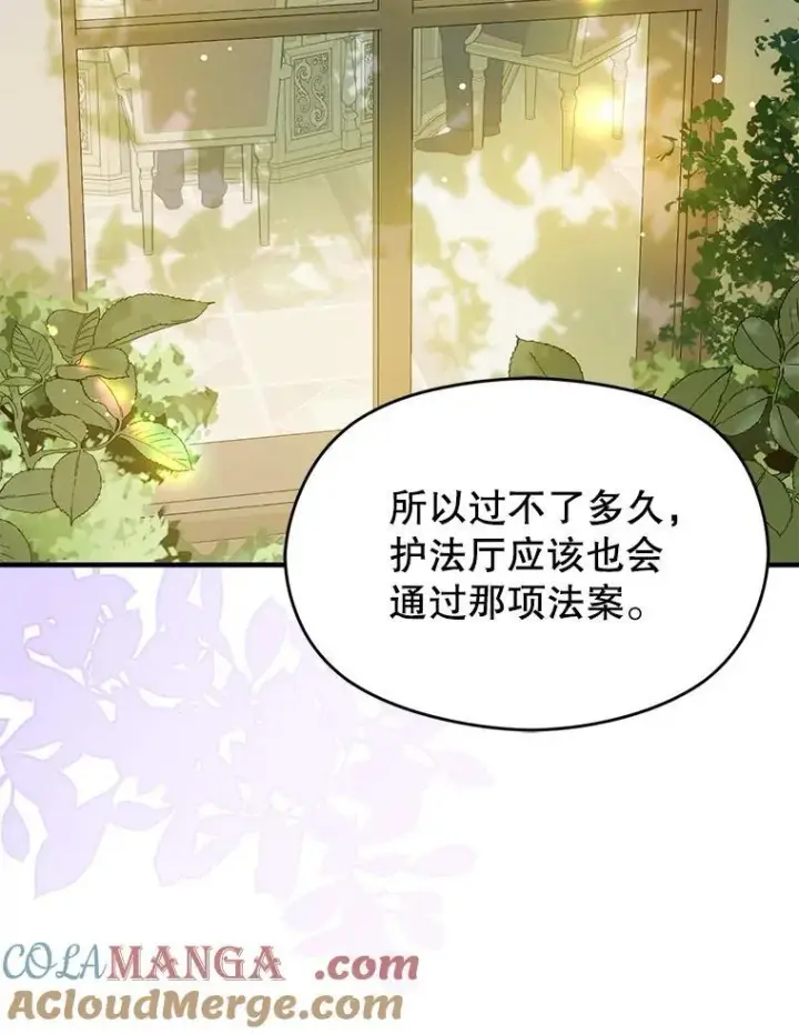 《并不是想引诱男主》112.求婚图81