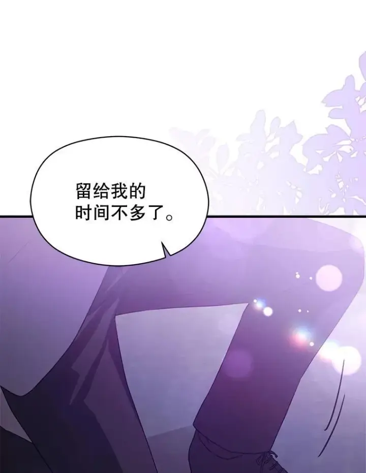 《并不是想引诱男主》112.求婚图82