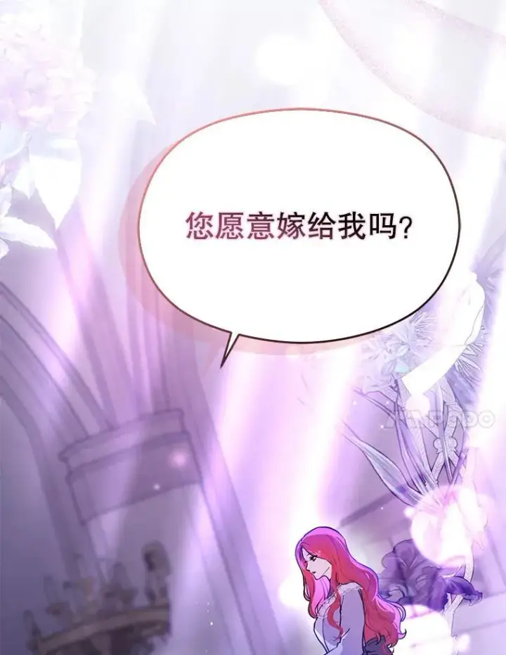 《并不是想引诱男主》112.求婚图86