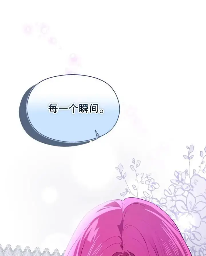 《并不是想引诱男主》112.求婚图90