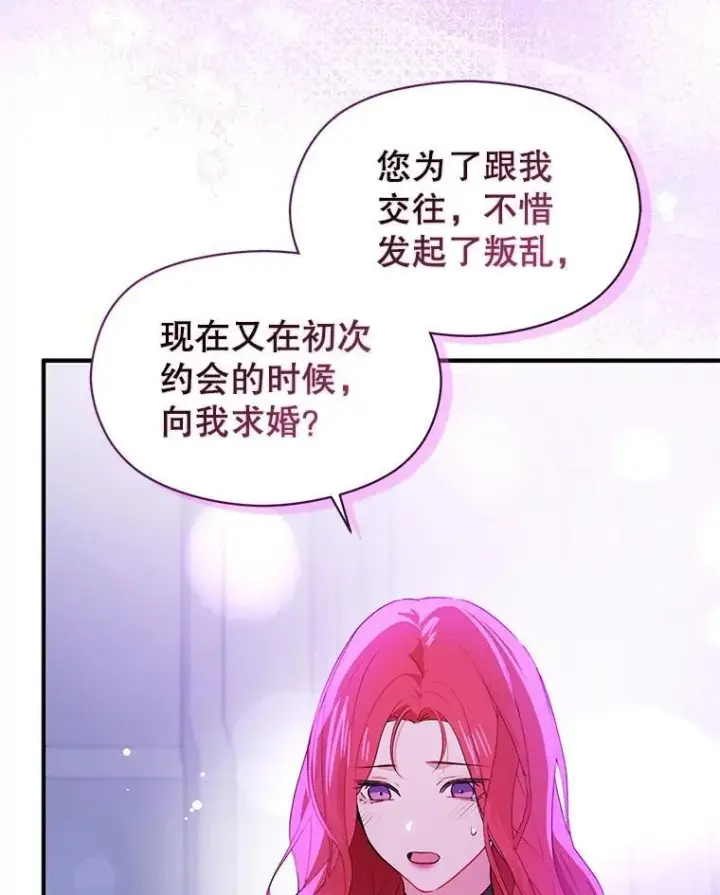 《并不是想引诱男主》112.求婚图95