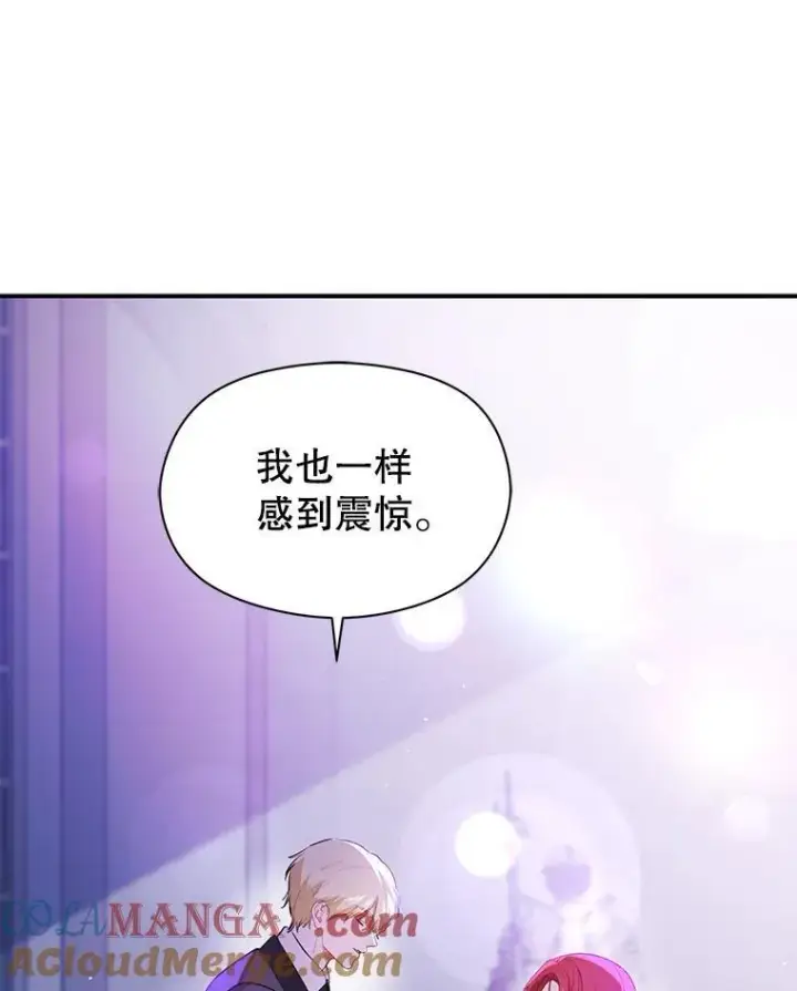《并不是想引诱男主》112.求婚图97