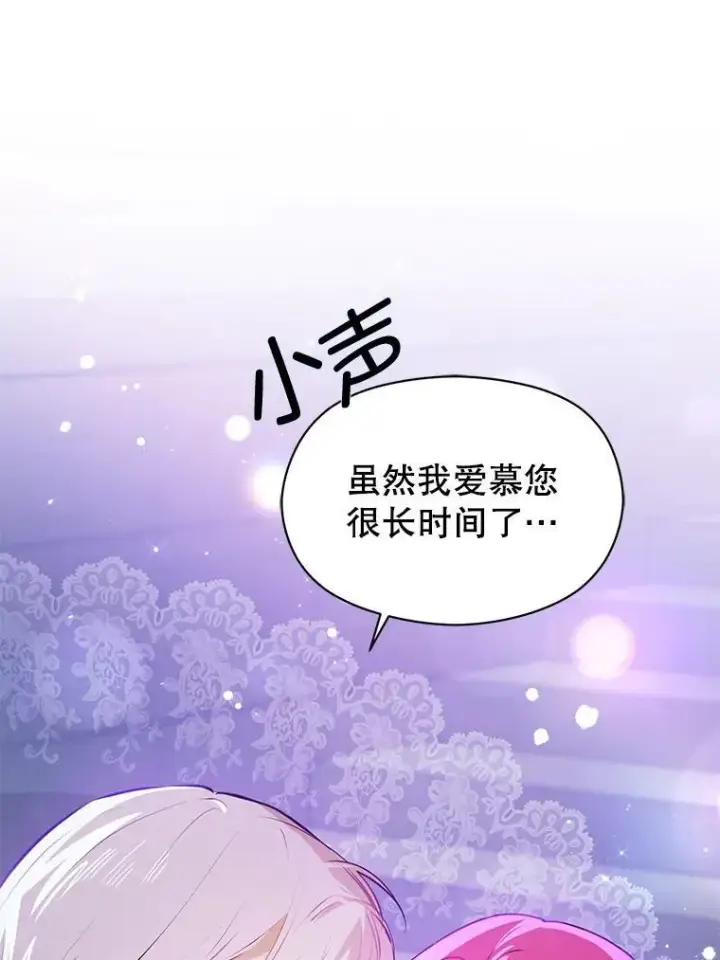 《并不是想引诱男主》112.求婚图99
