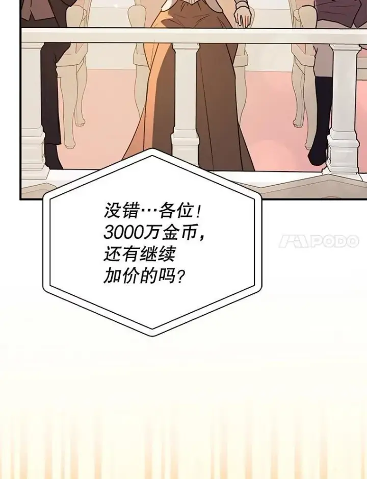《并不是想引诱男主》113.永恒紫钻图104