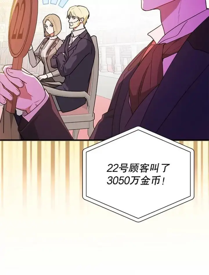 《并不是想引诱男主》113.永恒紫钻图106