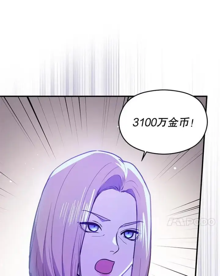 《并不是想引诱男主》113.永恒紫钻图107